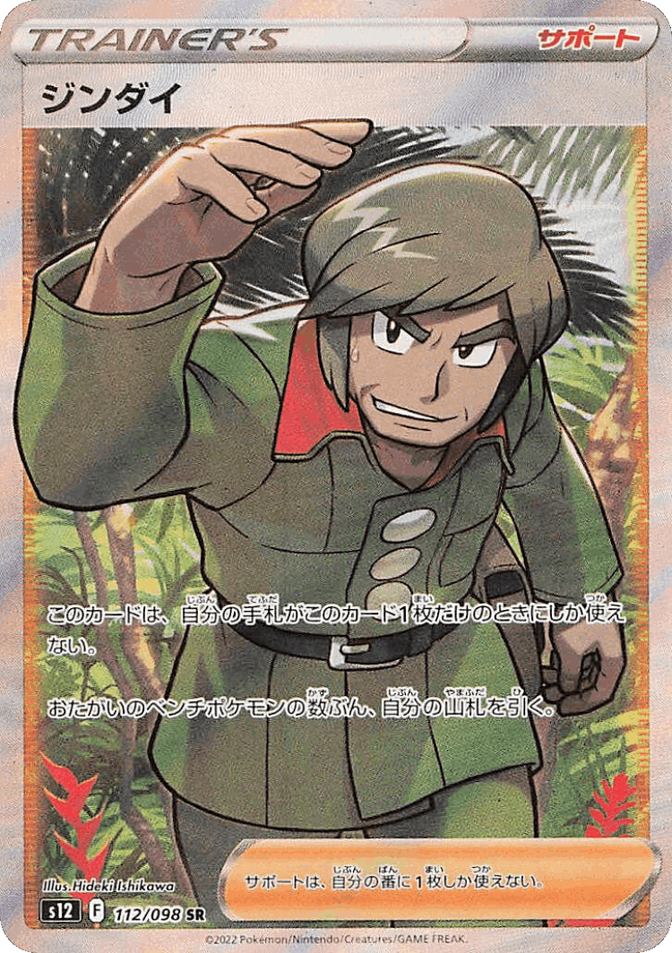 Brandon #112 from Paradigm Trigger - Super Rare - Illustrated by Hideki Ishikawa