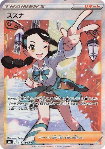 Candice #113 from Paradigm Trigger - Super Rare - Illustrated by Naoki Saito
