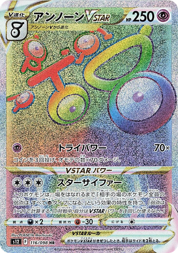 Unown VSTAR #116 from Paradigm Trigger - Hyper Rare - Illustrated by PLANETA Mochizuki