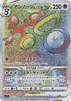 Unown VSTAR 116, Paradigm Trigger