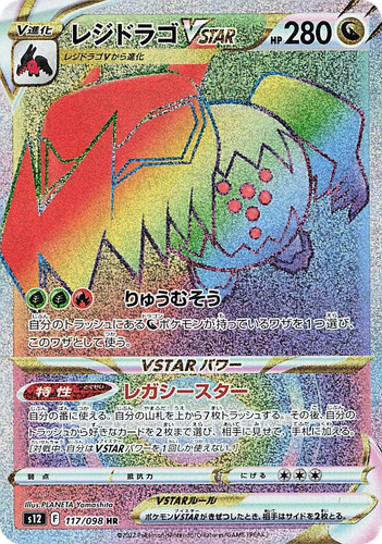 Regidrago VSTAR 117, Paradigm Trigger