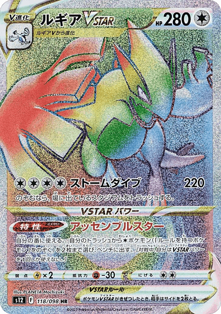 Lugia VSTAR #118 from Paradigm Trigger - Hyper Rare - Illustrated by PLANETA Mochizuki