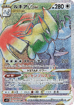 Lugia VSTAR 118, Paradigm Trigger