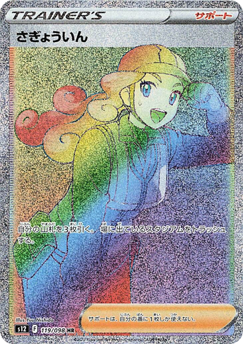 Worker #119 from Paradigm Trigger - Hyper Rare - Illustrated by Yuu Nishida