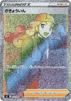 さぎょういん 119, Paradigm Trigger