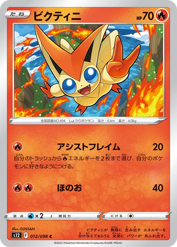 Victini #12 from Paradigm Trigger - Common - Illustrated by GOSSAN