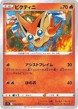 Victini Pokémon TCG card art