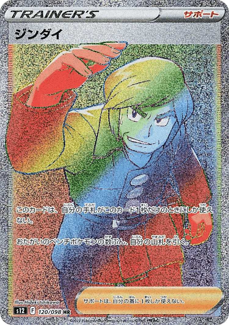Brandon #120 from Paradigm Trigger - Hyper Rare - Illustrated by Hideki Ishikawa