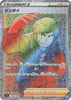 ジンダイ 120, Paradigm Trigger