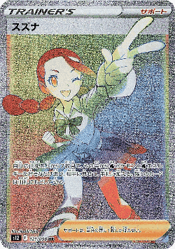スズナ 121, Paradigm Trigger