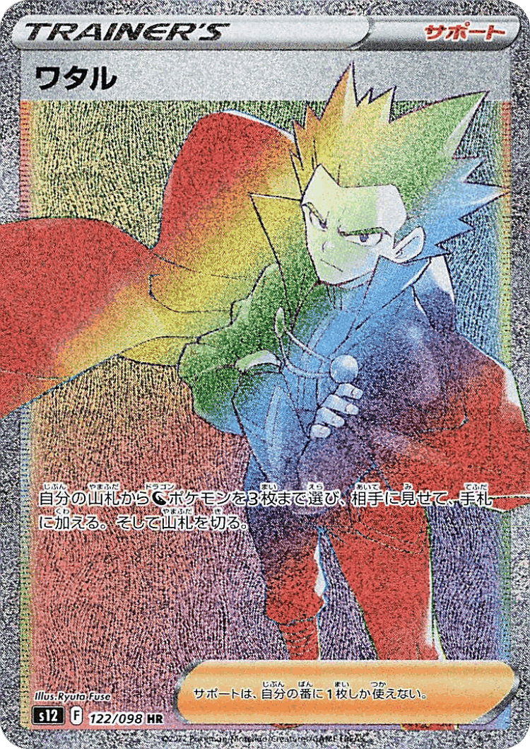 Lance #122 from Paradigm Trigger - Hyper Rare - Illustrated by Ryuta Fuse