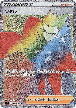 ワタル 122, パラダイムトリガー