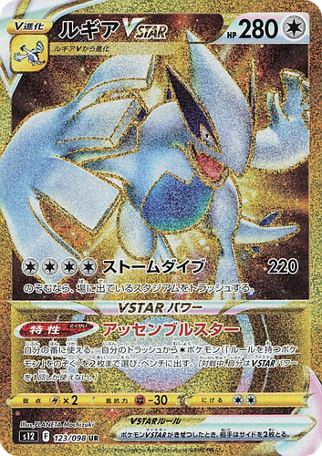 Lugia VSTAR 123, Paradigm Trigger