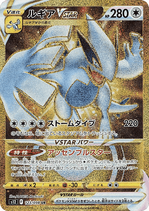 ルギアVSTAR 123, パラダイムトリガー