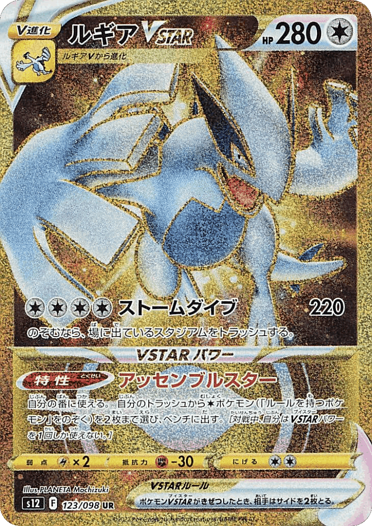 Lugia VSTAR #123 from Paradigm Trigger - Ultra Rare - Illustrated by PLANETA Mochizuki