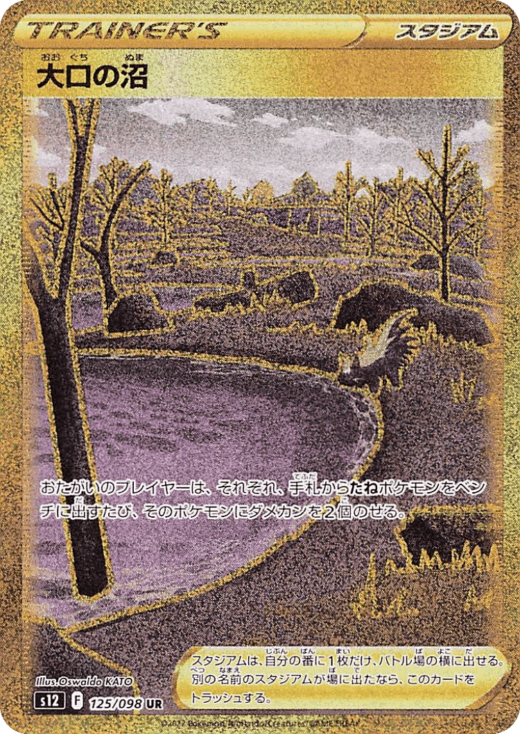 Gapejaw Bog #125 from Paradigm Trigger - Ultra Rare - Illustrated by Oswaldo KATO