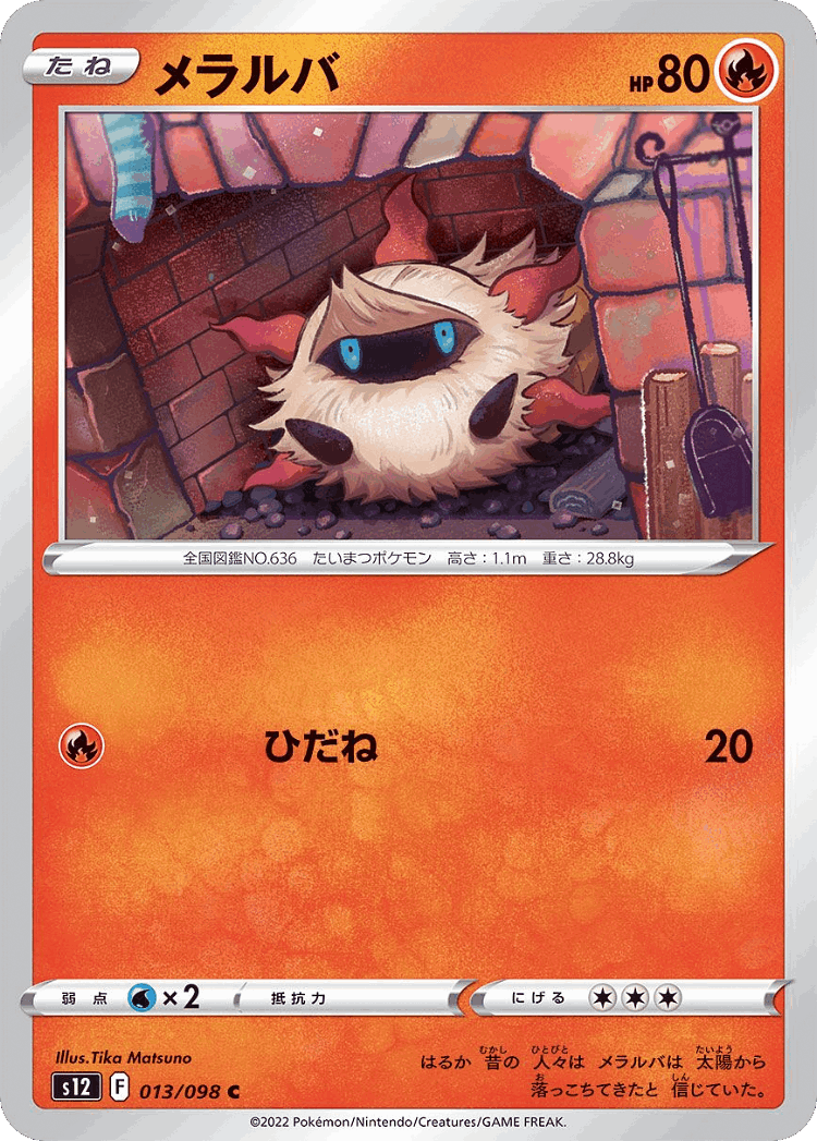 Larvesta #13 from Paradigm Trigger - Common - Illustrated by Tika Matsuno