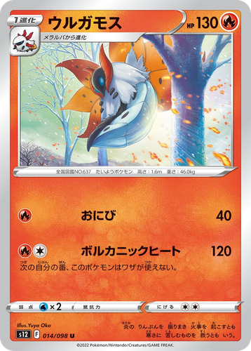 Volcarona #14 from Paradigm Trigger - Uncommon - Illustrated by Yuya Oka