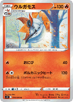 Volcarona Pokémon TCG card art