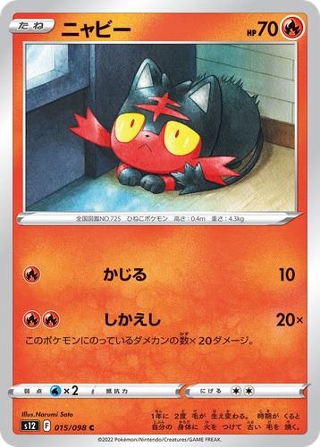 Litten #15 from Paradigm Trigger - Common - Illustrated by Narumi Sato