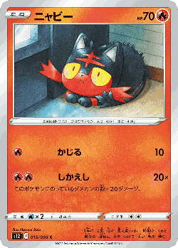 Litten Pokémon TCG card art