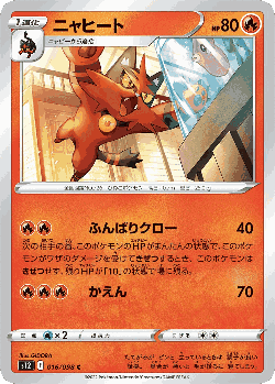 Torracat Pokémon TCG card art