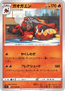 Incineroar Pokémon TCG card art