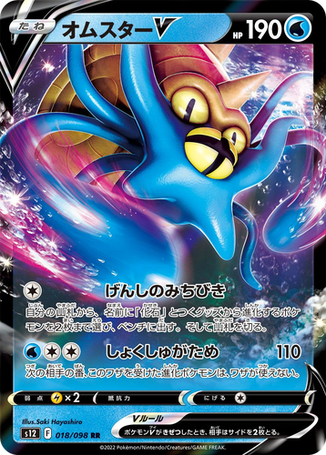 Omastar V #18 from Paradigm Trigger - Double Rare - Illustrated by Saki Hayashiro