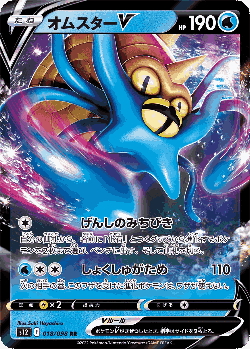 Omastar V Pokémon TCG card art
