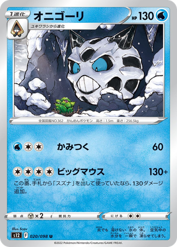Glalie #20 from Paradigm Trigger - Uncommon - Illustrated by Scav