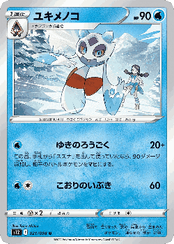 Froslass Pokémon TCG card art