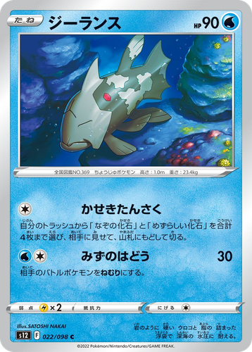 Relicanth Pokémon TCG card art