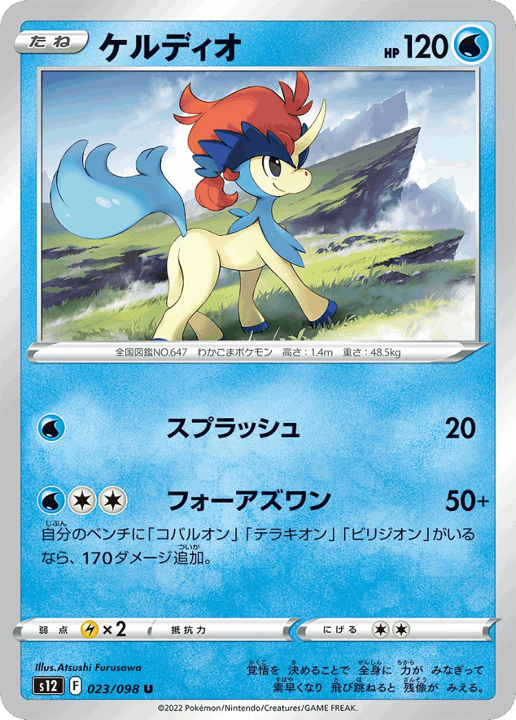 Keldeo #23 from Paradigm Trigger - Uncommon - Illustrated by Atsushi Furusawa