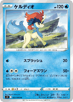 Keldeo Pokémon TCG card art