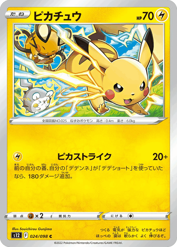 Pikachu #24 from Paradigm Trigger - Common - Illustrated by Souichirou Gunjima