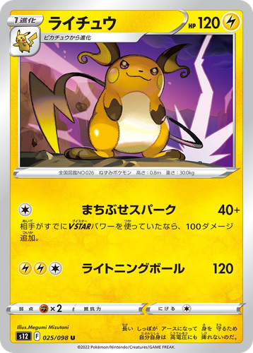 Raichu 25, Paradigm Trigger