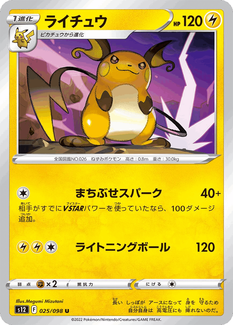 Raichu #25 from Paradigm Trigger - Uncommon - Illustrated by Megumi Mizutani