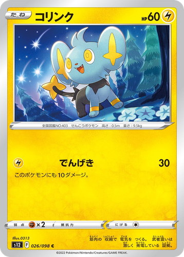 Shinx #26 from Paradigm Trigger - Common - Illustrated by 0313