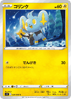 Shinx 26, Paradigm Trigger