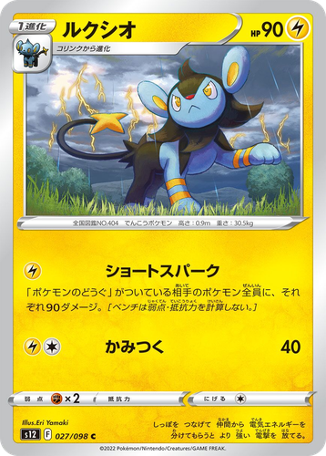 Luxio 27, Paradigm Trigger