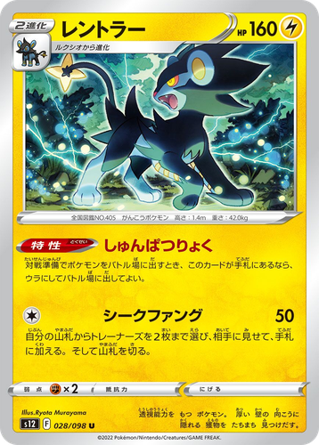 Luxray 28, Paradigm Trigger