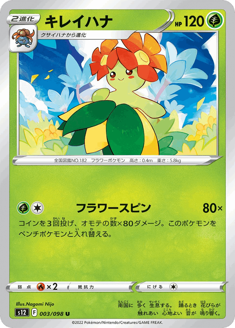 Bellossom #3 from Paradigm Trigger - Uncommon - Illustrated by Nagomi Nijo