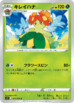 Bellossom Pokémon TCG card art