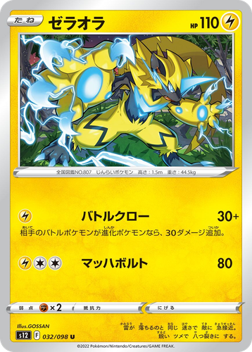 Zeraora 32, Paradigm Trigger