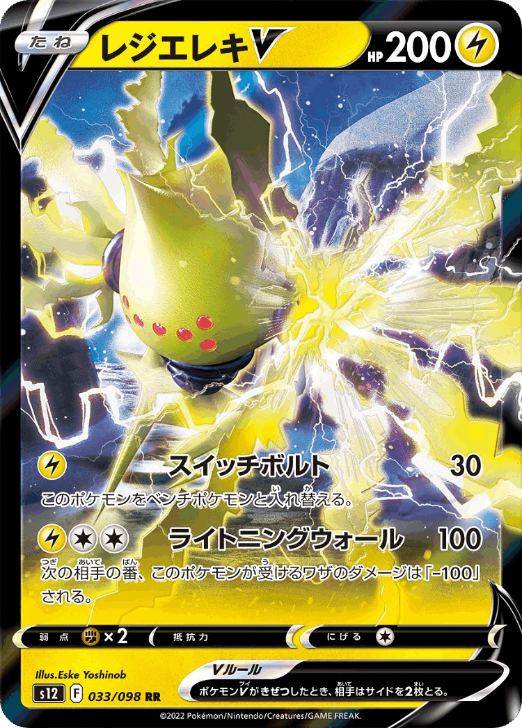 Regieleki V #33 from Paradigm Trigger - Double Rare - Illustrated by Eske Yoshinob