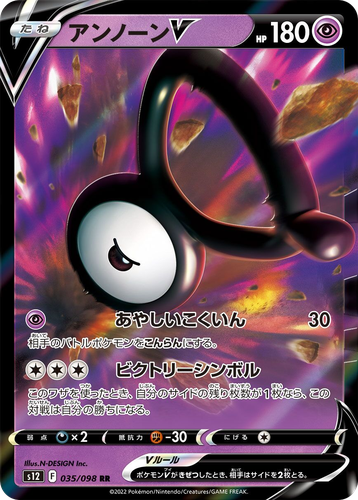 Unown V 35, Paradigm Trigger
