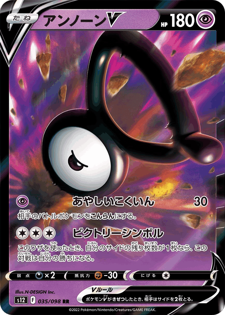 Unown V #35 from Paradigm Trigger - Double Rare - Illustrated by N-DESIGN Inc.