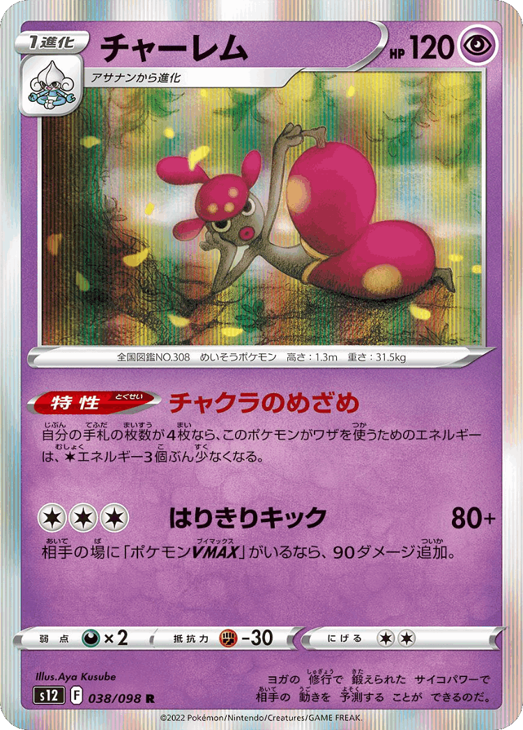 Medicham #38 from Paradigm Trigger - Rare - Illustrated by Aya Kusube