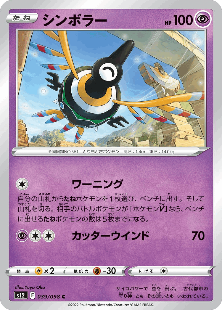 Sigilyph #39 from Paradigm Trigger - Common - Illustrated by Yuya Oka
