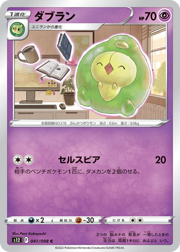 ダブラン 41, パラダイムトリガー